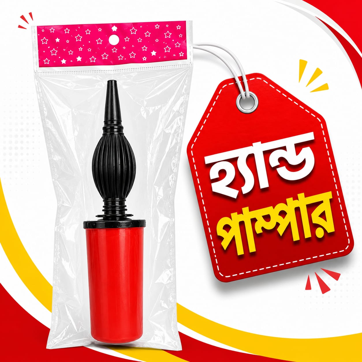 হ্যান্ড পাম্প